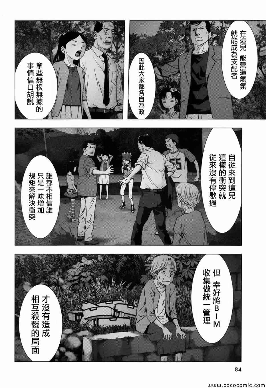 《惊爆游戏》漫画最新章节第68话免费下拉式在线观看章节第【8】张图片