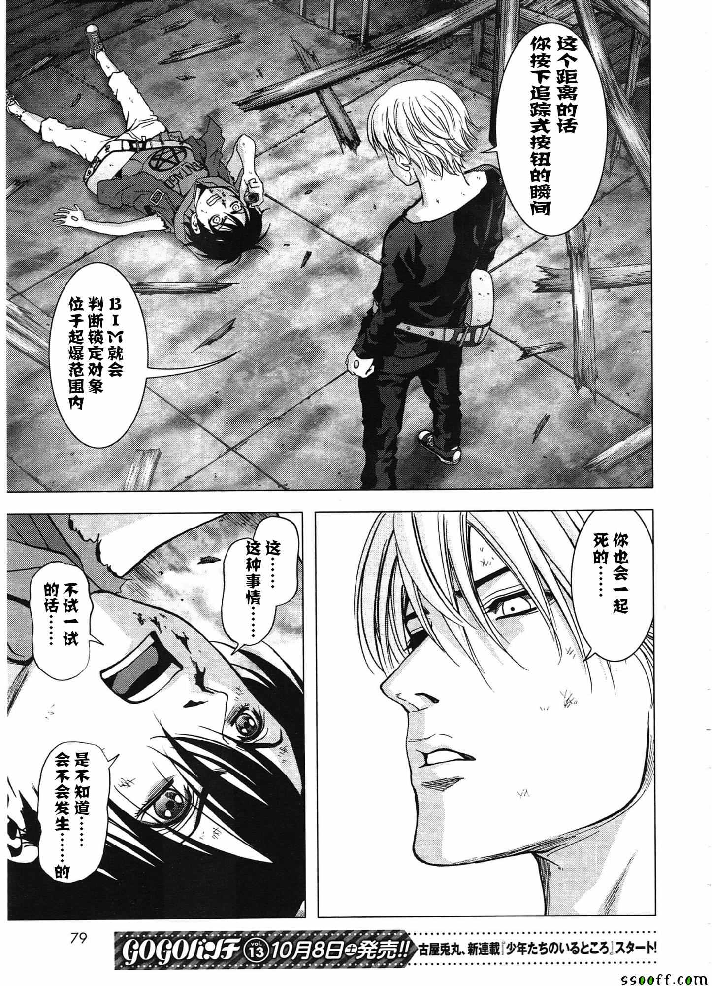 《惊爆游戏》漫画最新章节第103话免费下拉式在线观看章节第【35】张图片