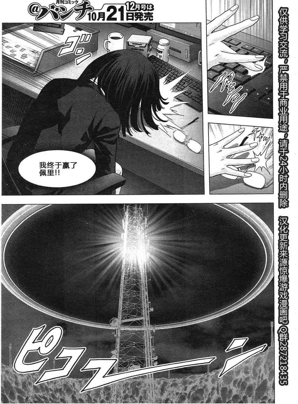 《惊爆游戏》漫画最新章节第115话免费下拉式在线观看章节第【13】张图片