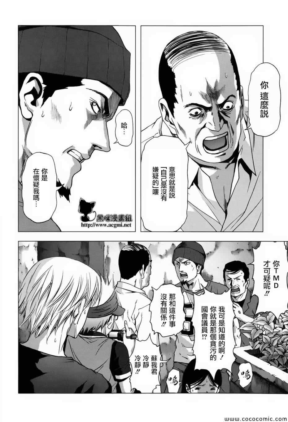 《惊爆游戏》漫画最新章节第67话免费下拉式在线观看章节第【8】张图片