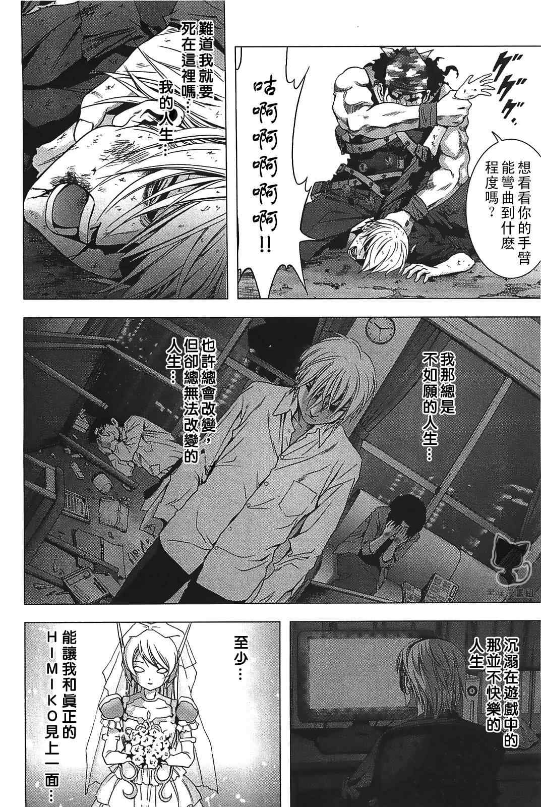 《惊爆游戏》漫画最新章节第30话免费下拉式在线观看章节第【13】张图片