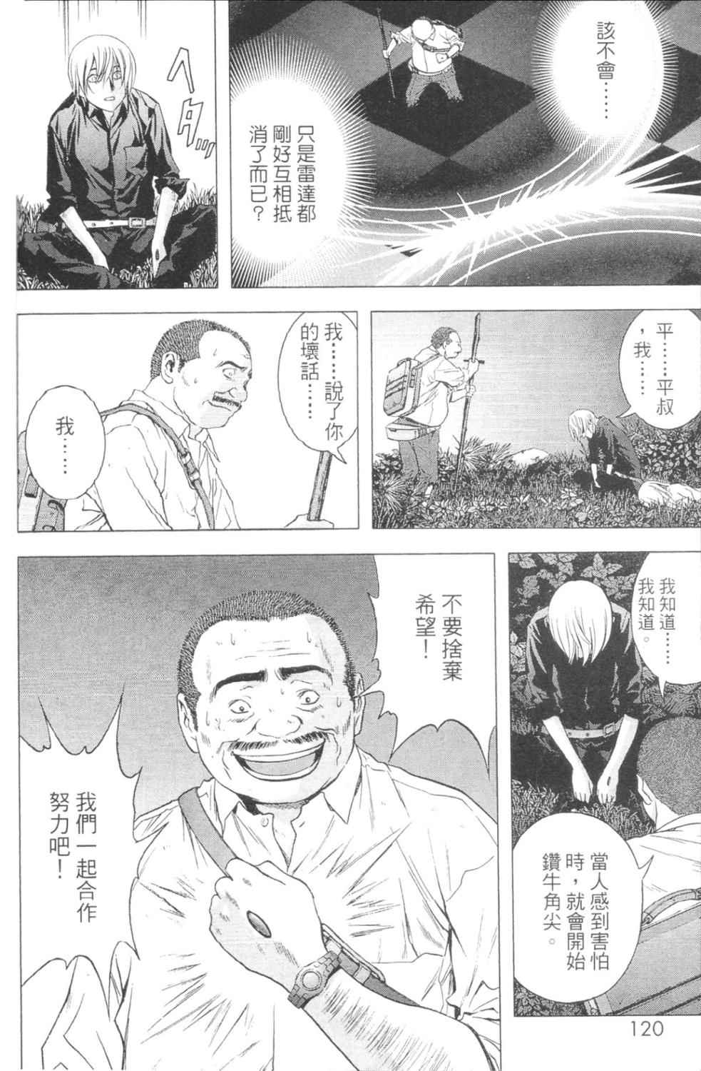 《惊爆游戏》漫画最新章节第3卷免费下拉式在线观看章节第【115】张图片