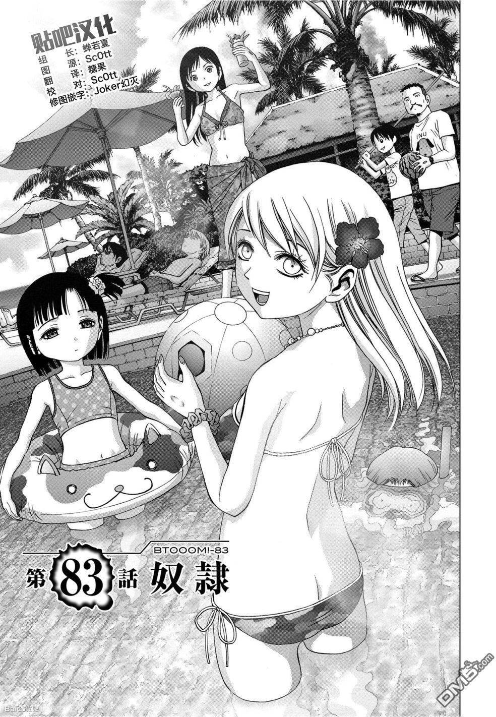 《惊爆游戏》漫画最新章节第83话免费下拉式在线观看章节第【1】张图片