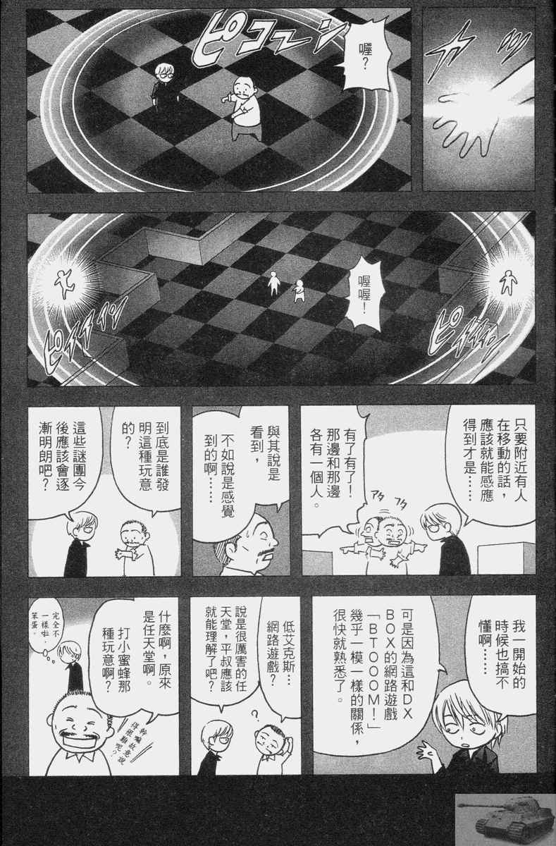 《惊爆游戏》漫画最新章节第2卷免费下拉式在线观看章节第【187】张图片