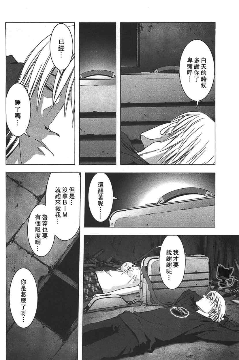 《惊爆游戏》漫画最新章节第35话免费下拉式在线观看章节第【9】张图片