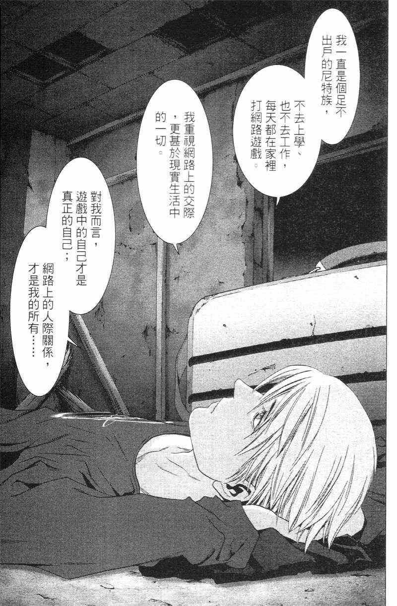 《惊爆游戏》漫画最新章节第5卷免费下拉式在线观看章节第【138】张图片