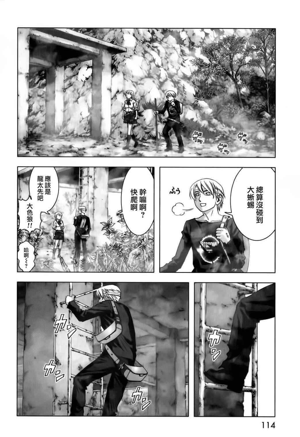 《惊爆游戏》漫画最新章节第48话免费下拉式在线观看章节第【16】张图片