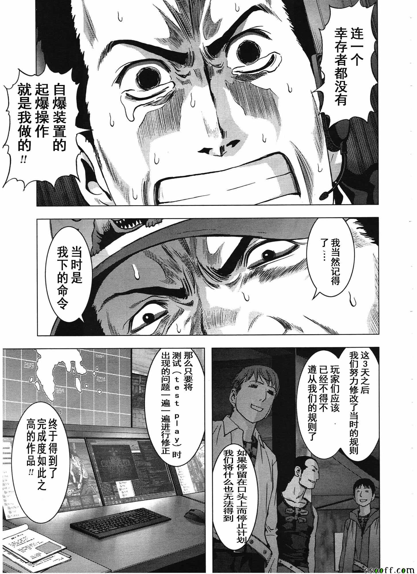 《惊爆游戏》漫画最新章节第103话免费下拉式在线观看章节第【7】张图片