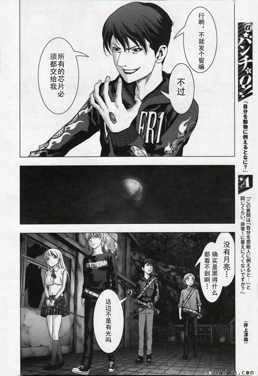 《惊爆游戏》漫画最新章节第100话免费下拉式在线观看章节第【14】张图片