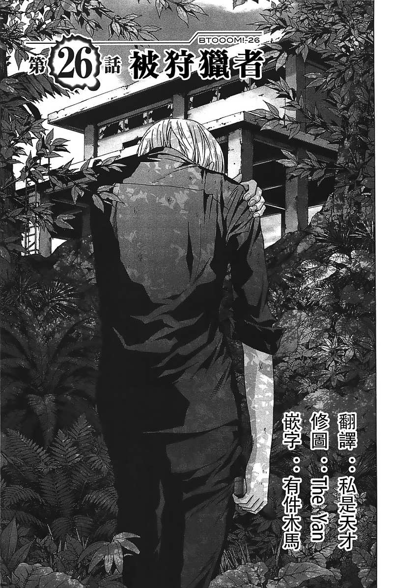 《惊爆游戏》漫画最新章节第26话免费下拉式在线观看章节第【1】张图片