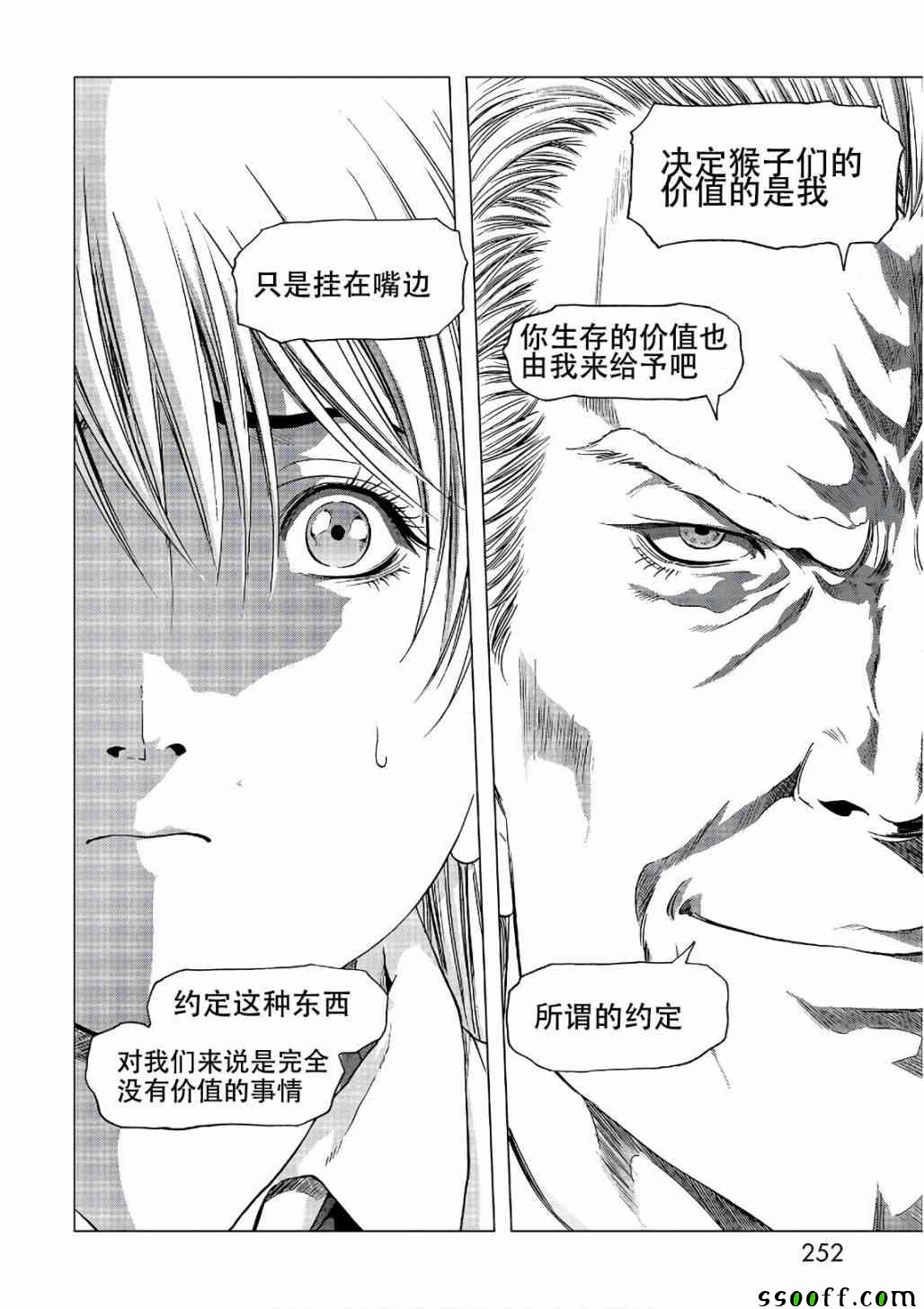 《惊爆游戏》漫画最新章节第122话免费下拉式在线观看章节第【64】张图片