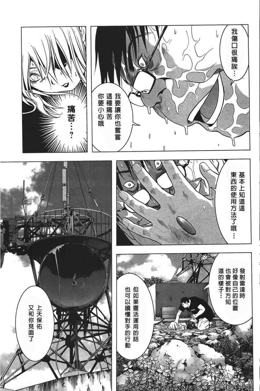 《惊爆游戏》漫画最新章节第34话免费下拉式在线观看章节第【19】张图片