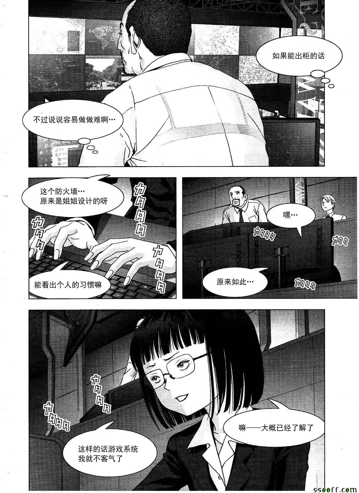 《惊爆游戏》漫画最新章节第110话免费下拉式在线观看章节第【19】张图片