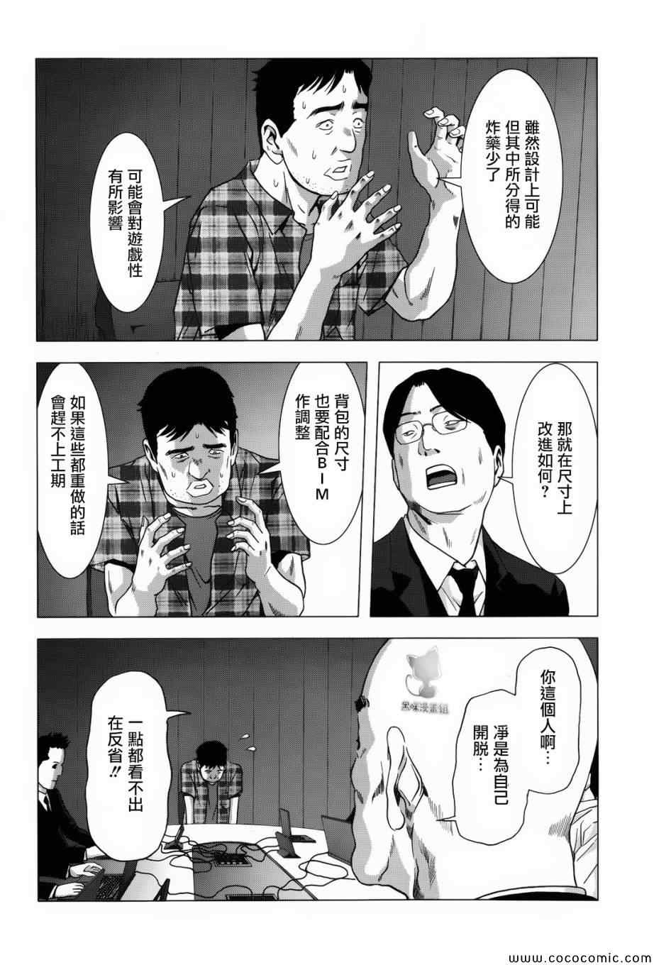 《惊爆游戏》漫画最新章节第67话免费下拉式在线观看章节第【20】张图片