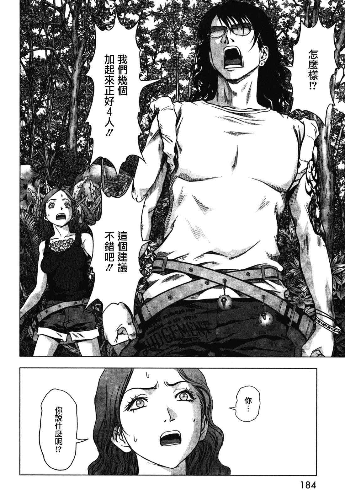 《惊爆游戏》漫画最新章节第53话免费下拉式在线观看章节第【37】张图片