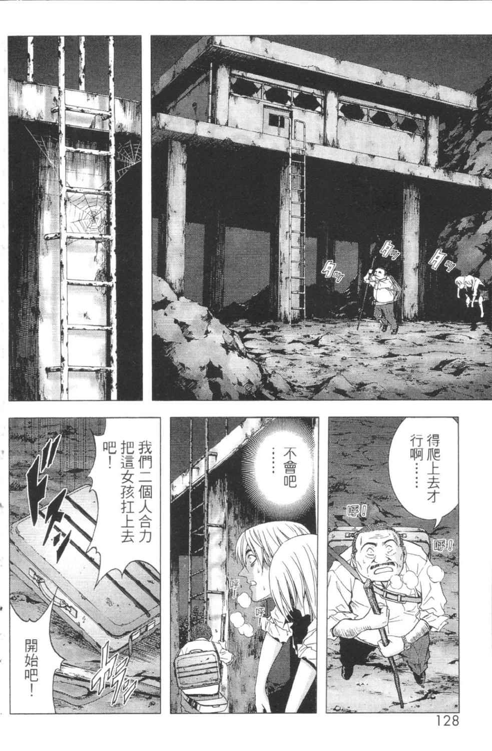 《惊爆游戏》漫画最新章节第3卷免费下拉式在线观看章节第【123】张图片