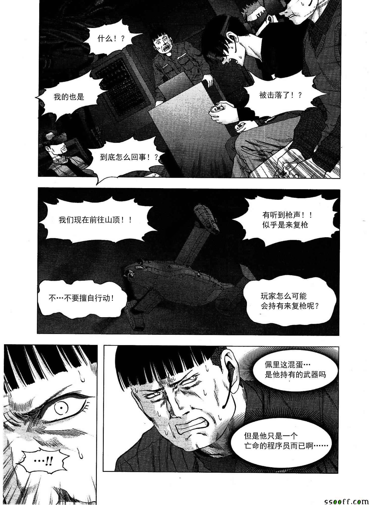 《惊爆游戏》漫画最新章节第110话免费下拉式在线观看章节第【48】张图片