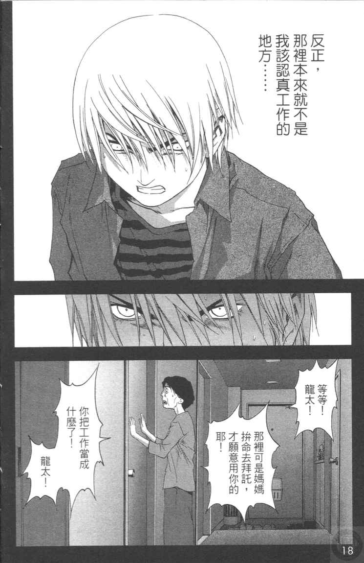 《惊爆游戏》漫画最新章节第4卷免费下拉式在线观看章节第【18】张图片