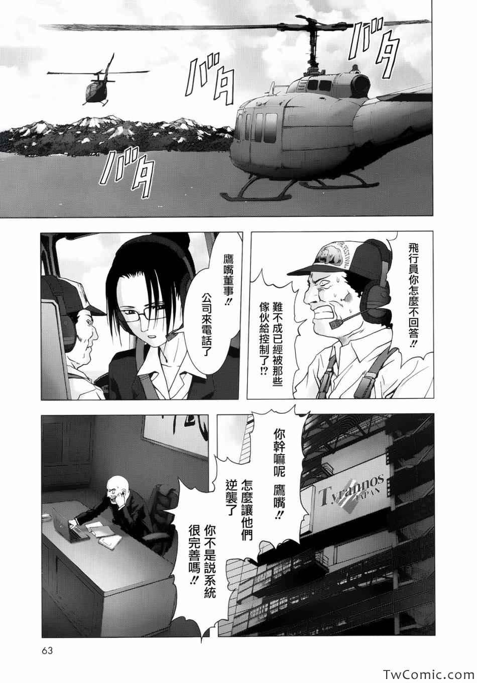 《惊爆游戏》漫画最新章节第64话免费下拉式在线观看章节第【5】张图片