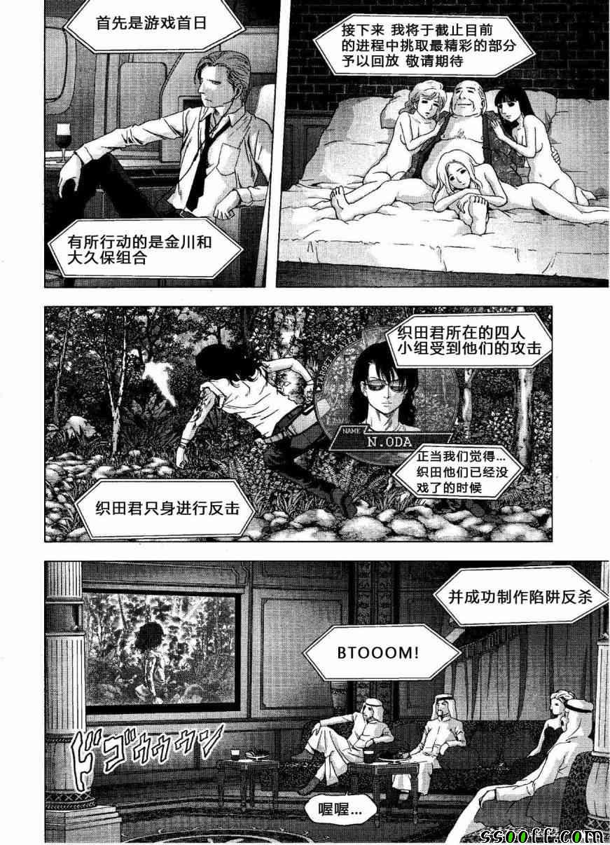 《惊爆游戏》漫画最新章节第118话免费下拉式在线观看章节第【14】张图片