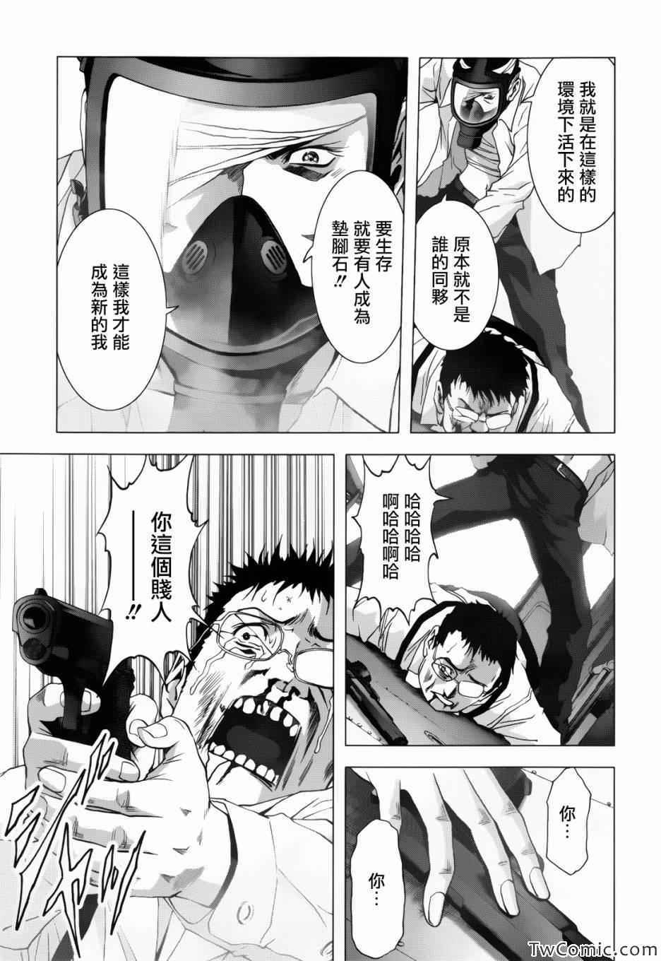 《惊爆游戏》漫画最新章节第62话免费下拉式在线观看章节第【44】张图片