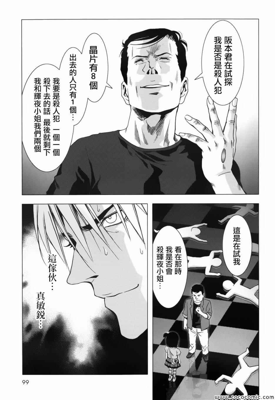 《惊爆游戏》漫画最新章节第68话免费下拉式在线观看章节第【23】张图片