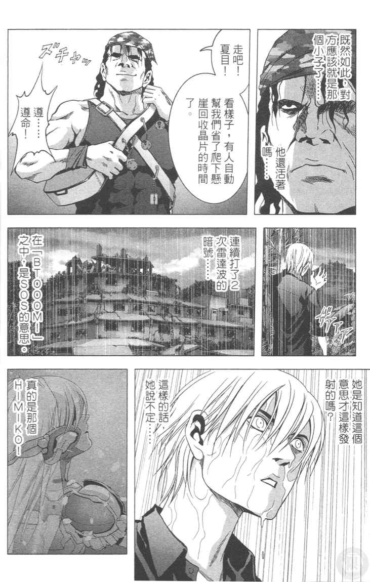 《惊爆游戏》漫画最新章节第4卷免费下拉式在线观看章节第【122】张图片