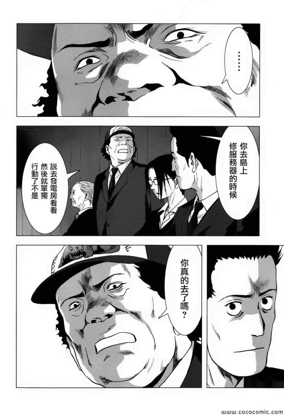 《惊爆游戏》漫画最新章节第67话免费下拉式在线观看章节第【22】张图片