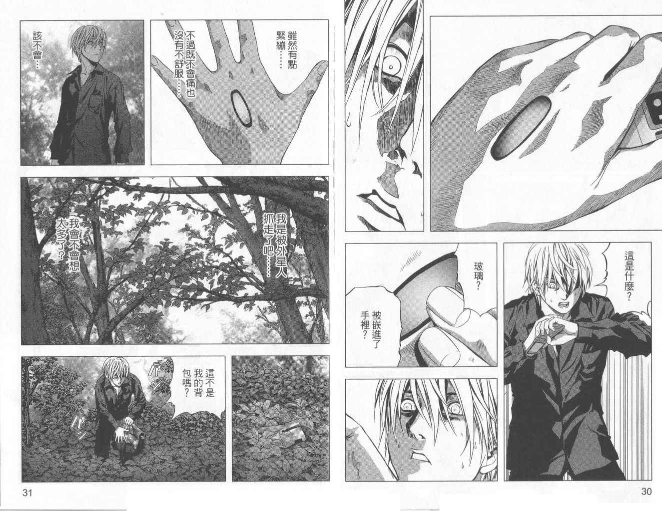 《惊爆游戏》漫画最新章节第1卷免费下拉式在线观看章节第【18】张图片