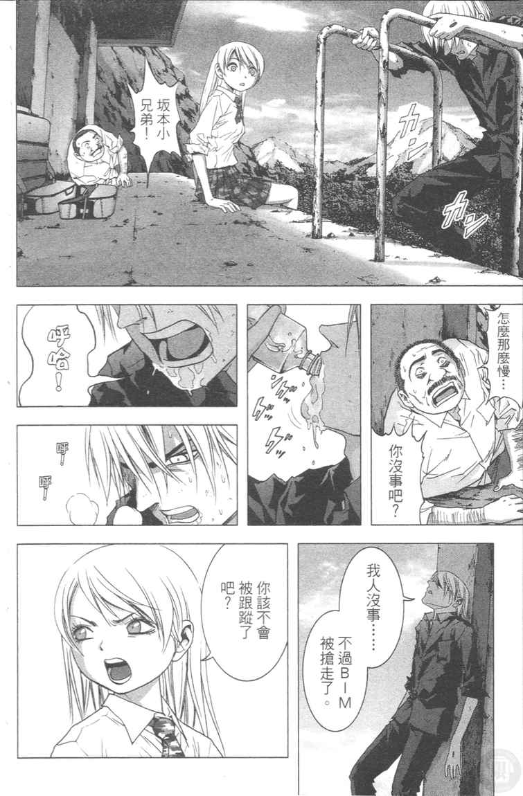 《惊爆游戏》漫画最新章节第4卷免费下拉式在线观看章节第【78】张图片