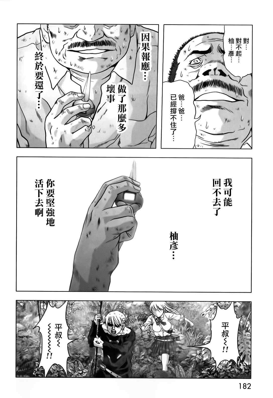 《惊爆游戏》漫画最新章节第49话免费下拉式在线观看章节第【34】张图片