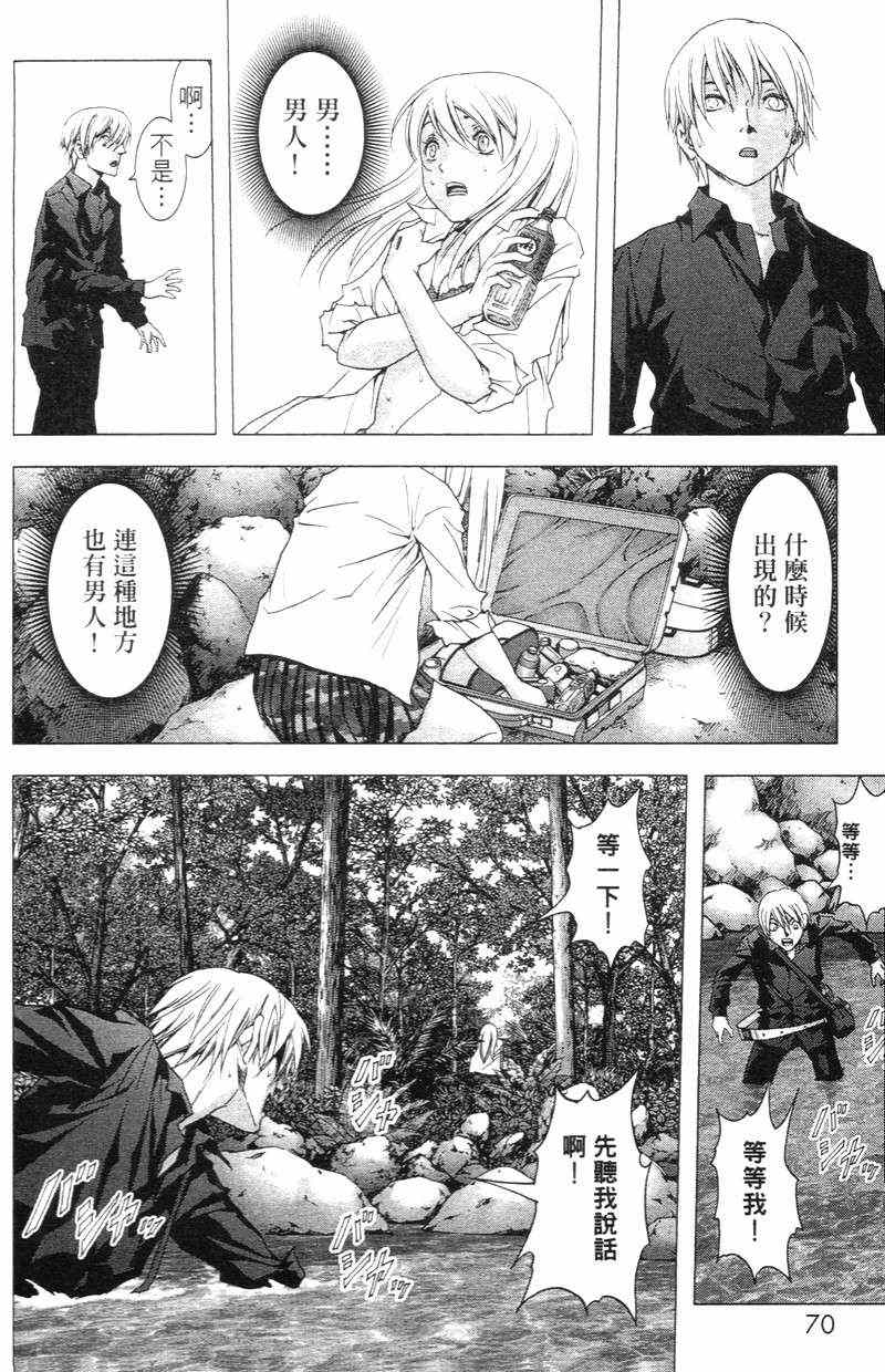 《惊爆游戏》漫画最新章节第5卷免费下拉式在线观看章节第【71】张图片