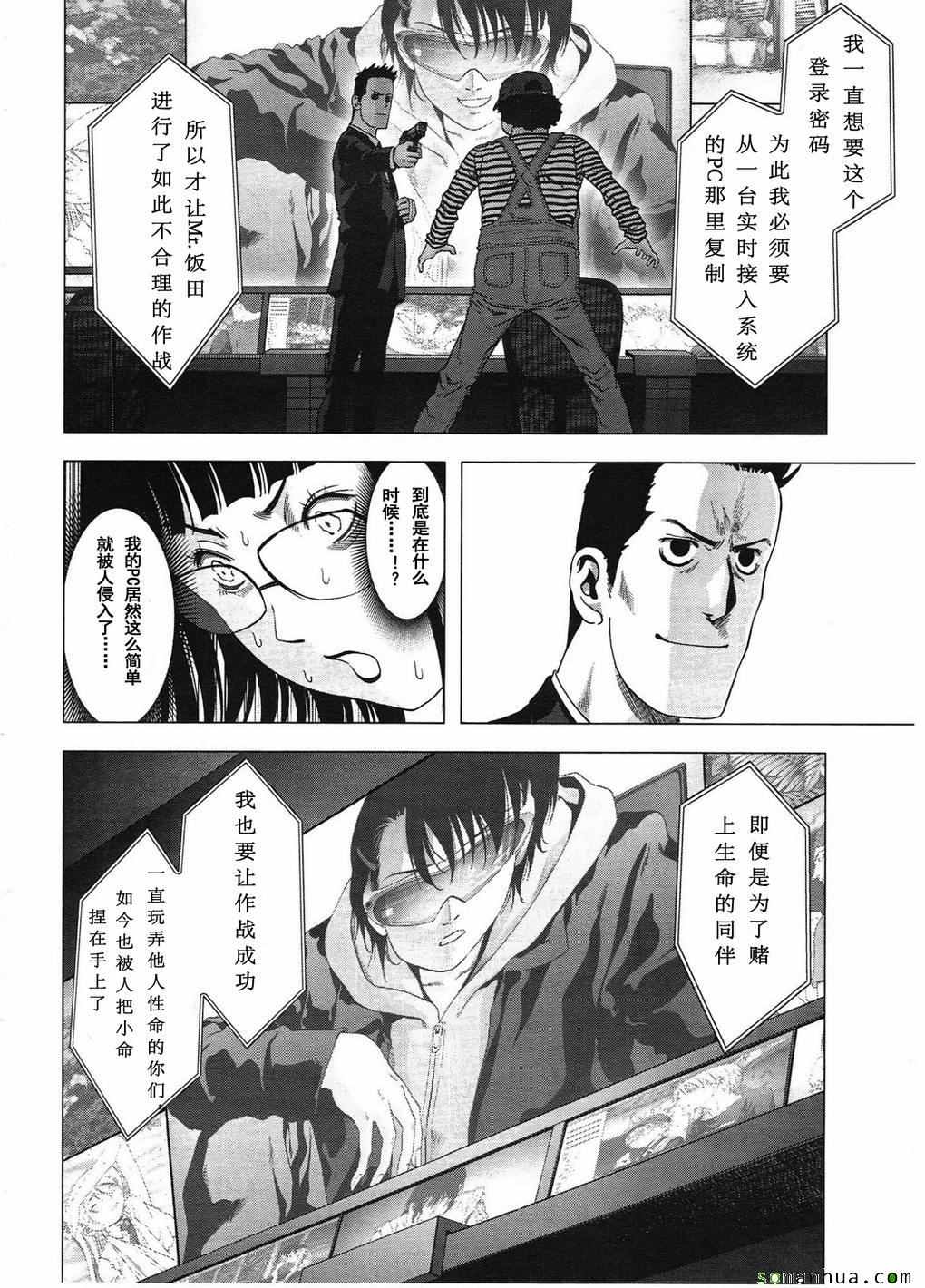 《惊爆游戏》漫画最新章节第99话免费下拉式在线观看章节第【41】张图片