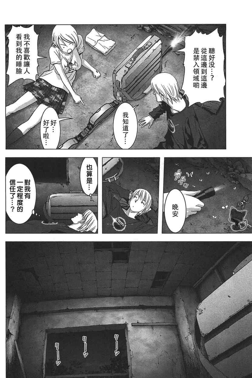 《惊爆游戏》漫画最新章节第35话免费下拉式在线观看章节第【7】张图片