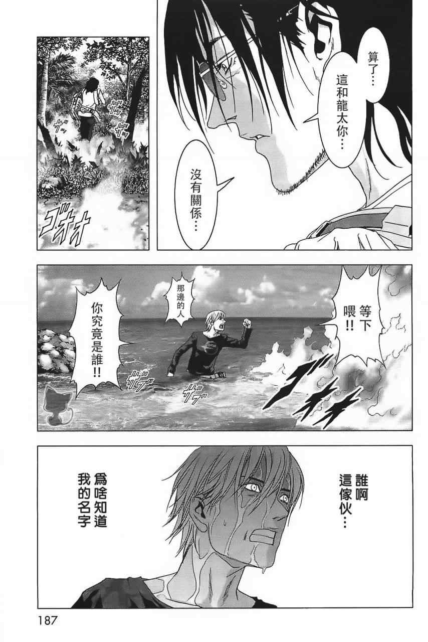 《惊爆游戏》漫画最新章节第41话免费下拉式在线观看章节第【40】张图片