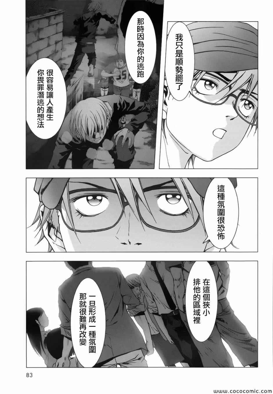 《惊爆游戏》漫画最新章节第68话免费下拉式在线观看章节第【7】张图片