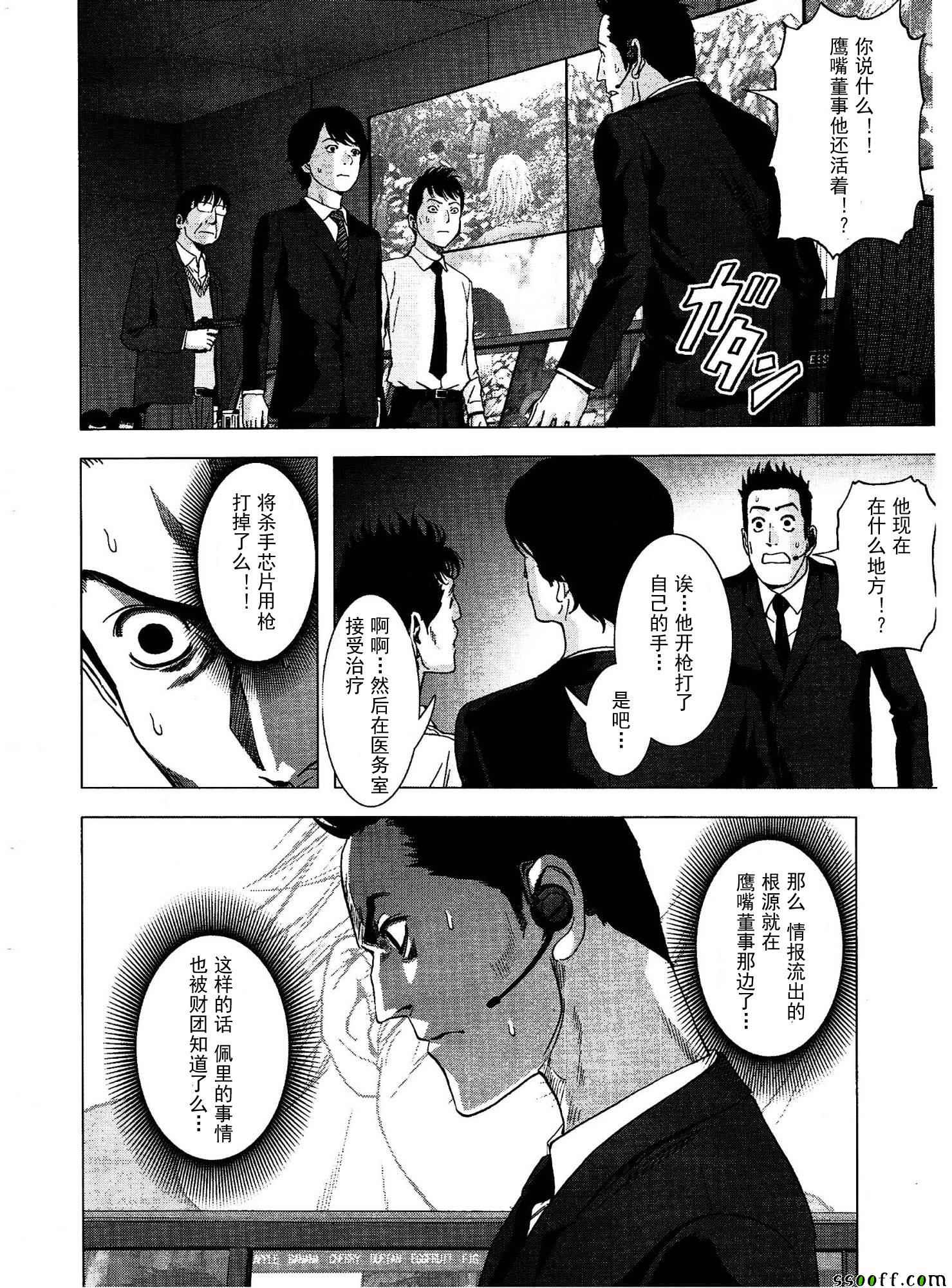 《惊爆游戏》漫画最新章节第110话免费下拉式在线观看章节第【23】张图片