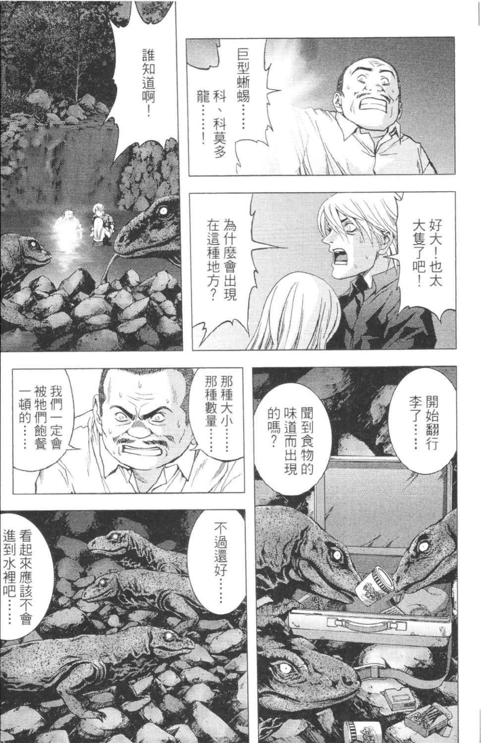 《惊爆游戏》漫画最新章节第3卷免费下拉式在线观看章节第【72】张图片