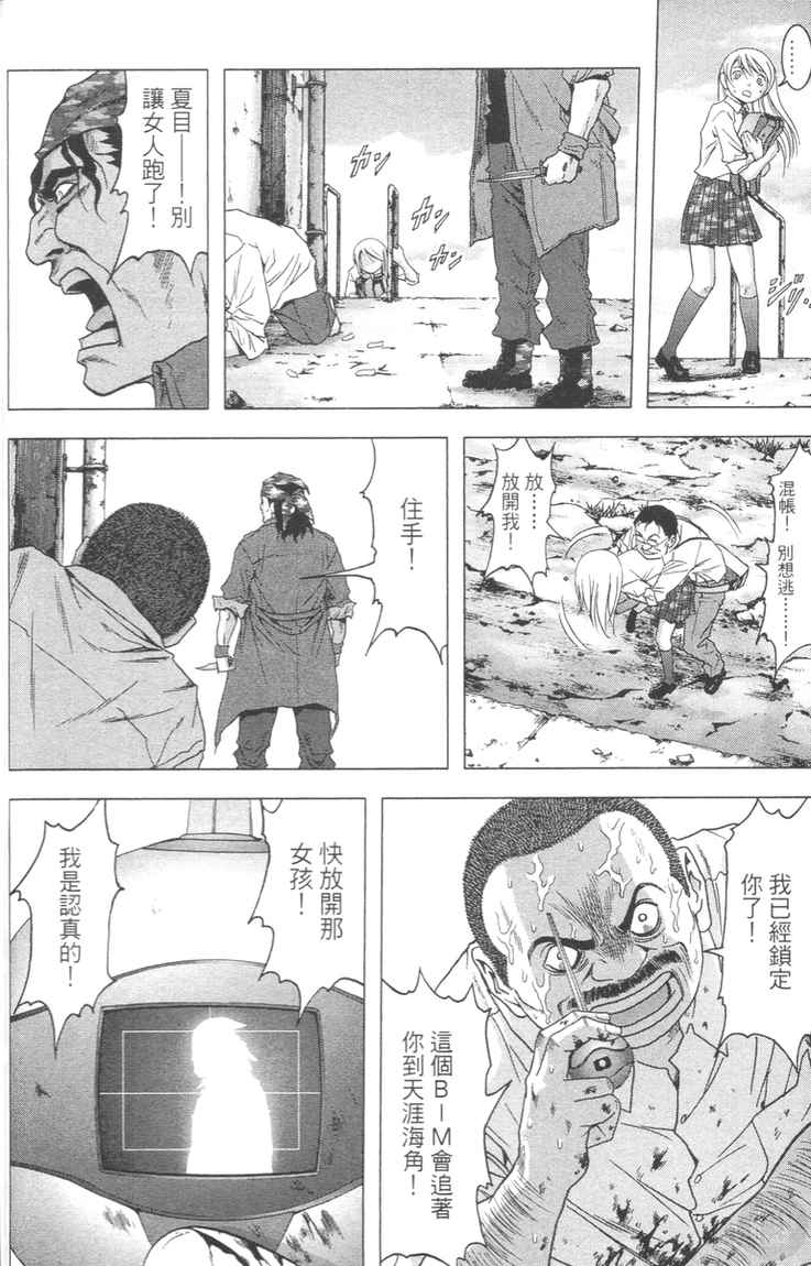 《惊爆游戏》漫画最新章节第4卷免费下拉式在线观看章节第【96】张图片