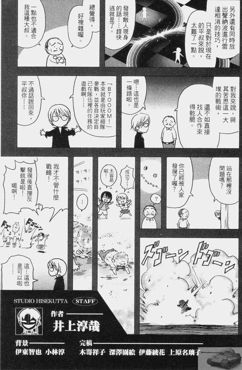 《惊爆游戏》漫画最新章节第2卷免费下拉式在线观看章节第【191】张图片