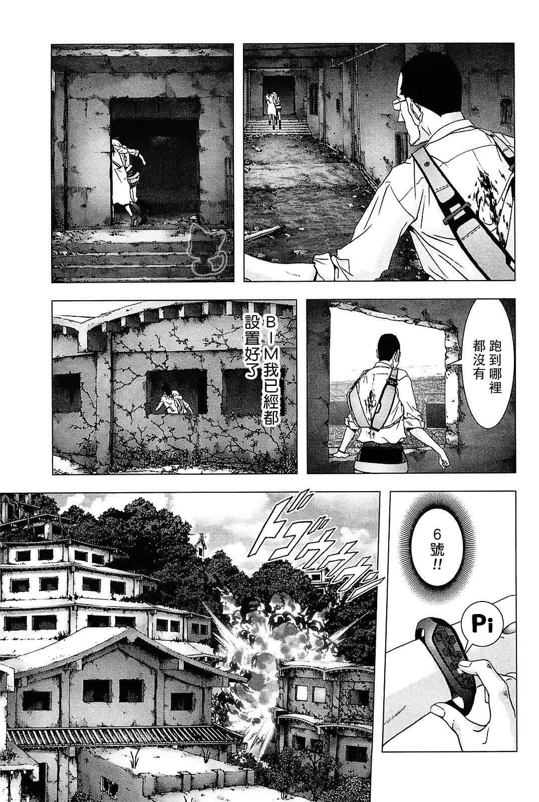 《惊爆游戏》漫画最新章节第45话免费下拉式在线观看章节第【21】张图片