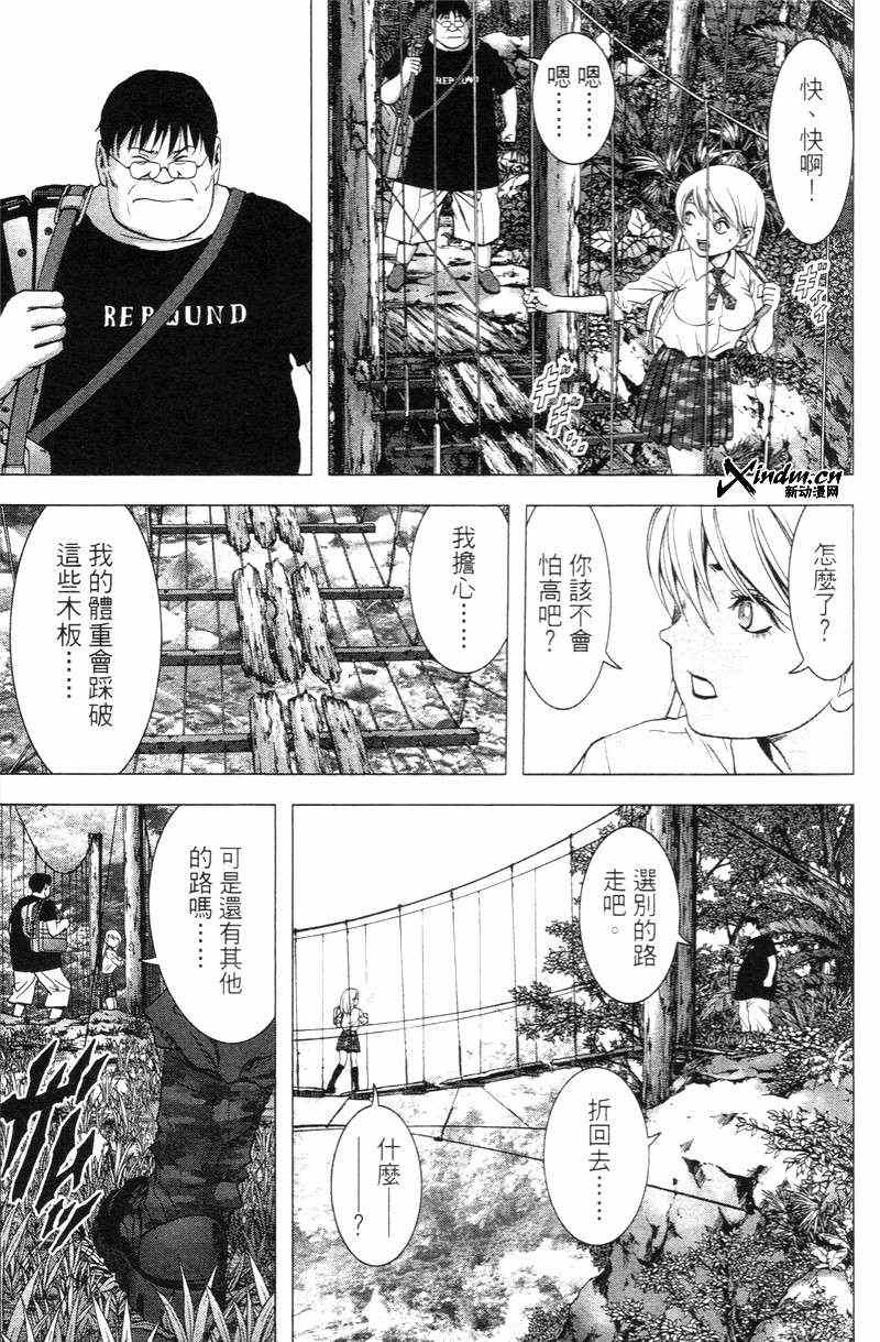 《惊爆游戏》漫画最新章节第5卷免费下拉式在线观看章节第【48】张图片