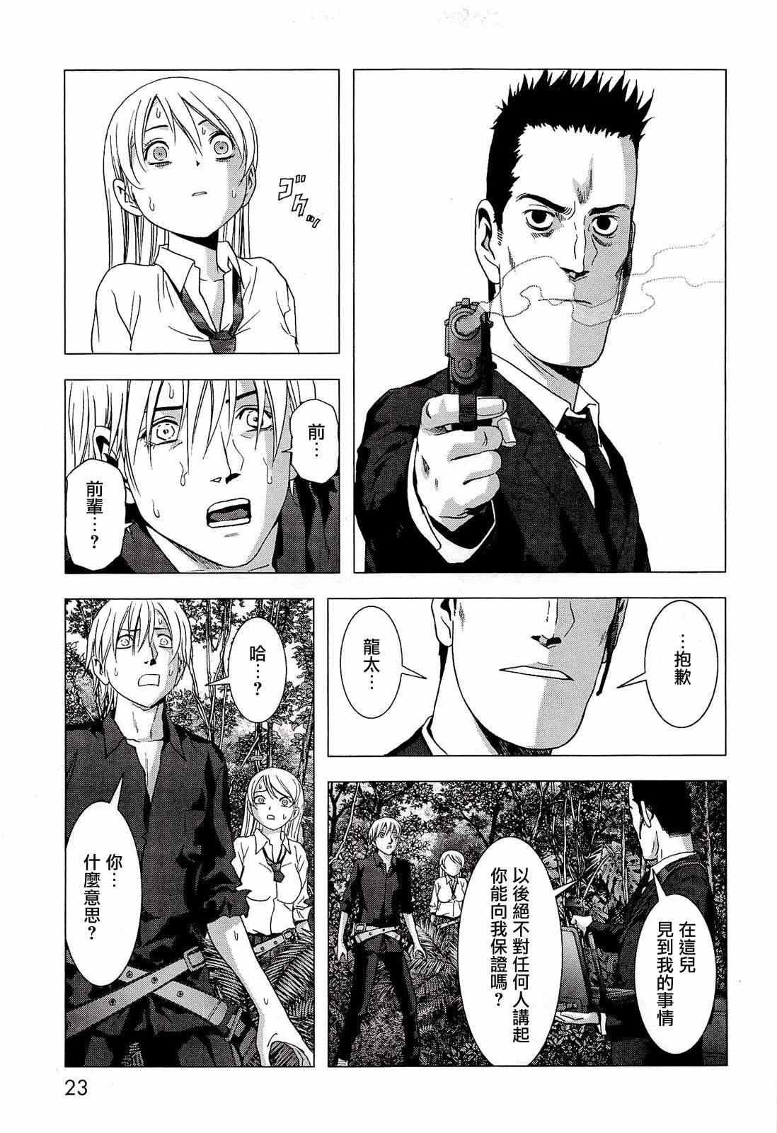 《惊爆游戏》漫画最新章节第54话免费下拉式在线观看章节第【17】张图片