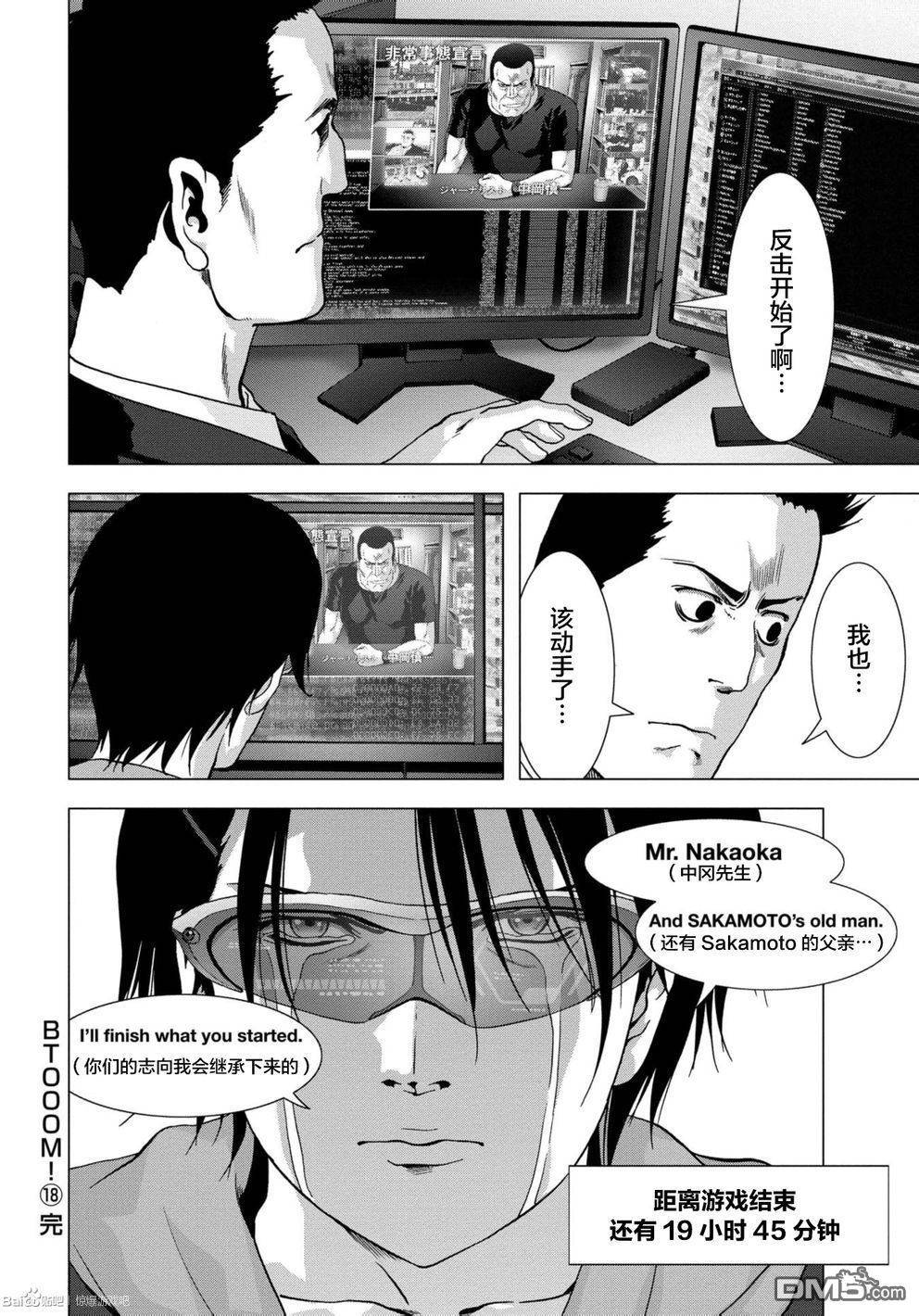 《惊爆游戏》漫画最新章节第89话免费下拉式在线观看章节第【45】张图片