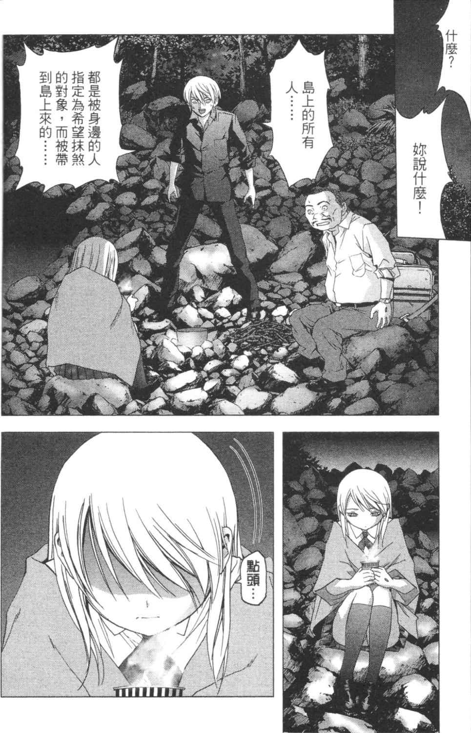 《惊爆游戏》漫画最新章节第3卷免费下拉式在线观看章节第【49】张图片