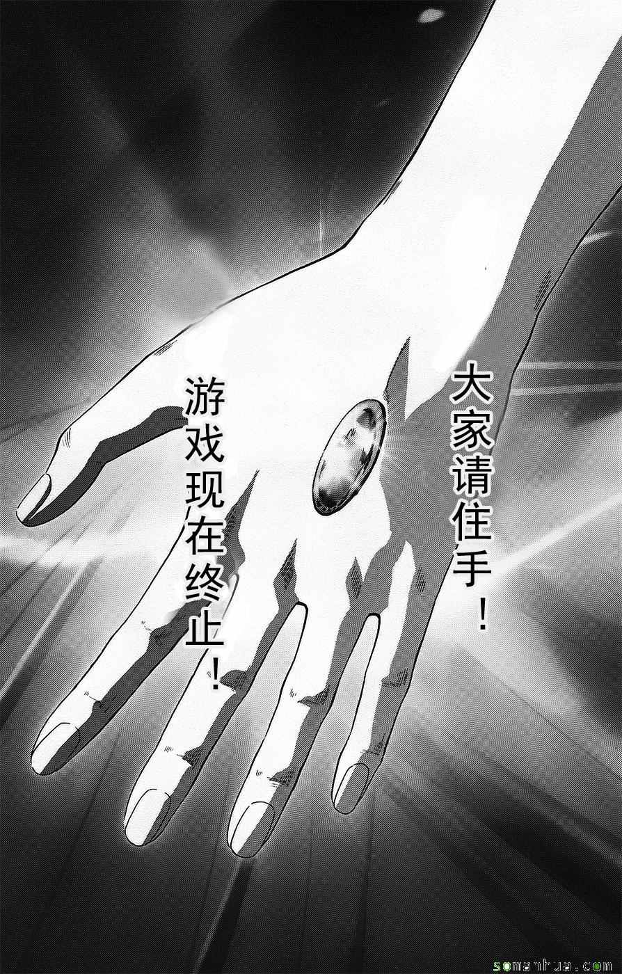 《惊爆游戏》漫画最新章节第101话免费下拉式在线观看章节第【30】张图片