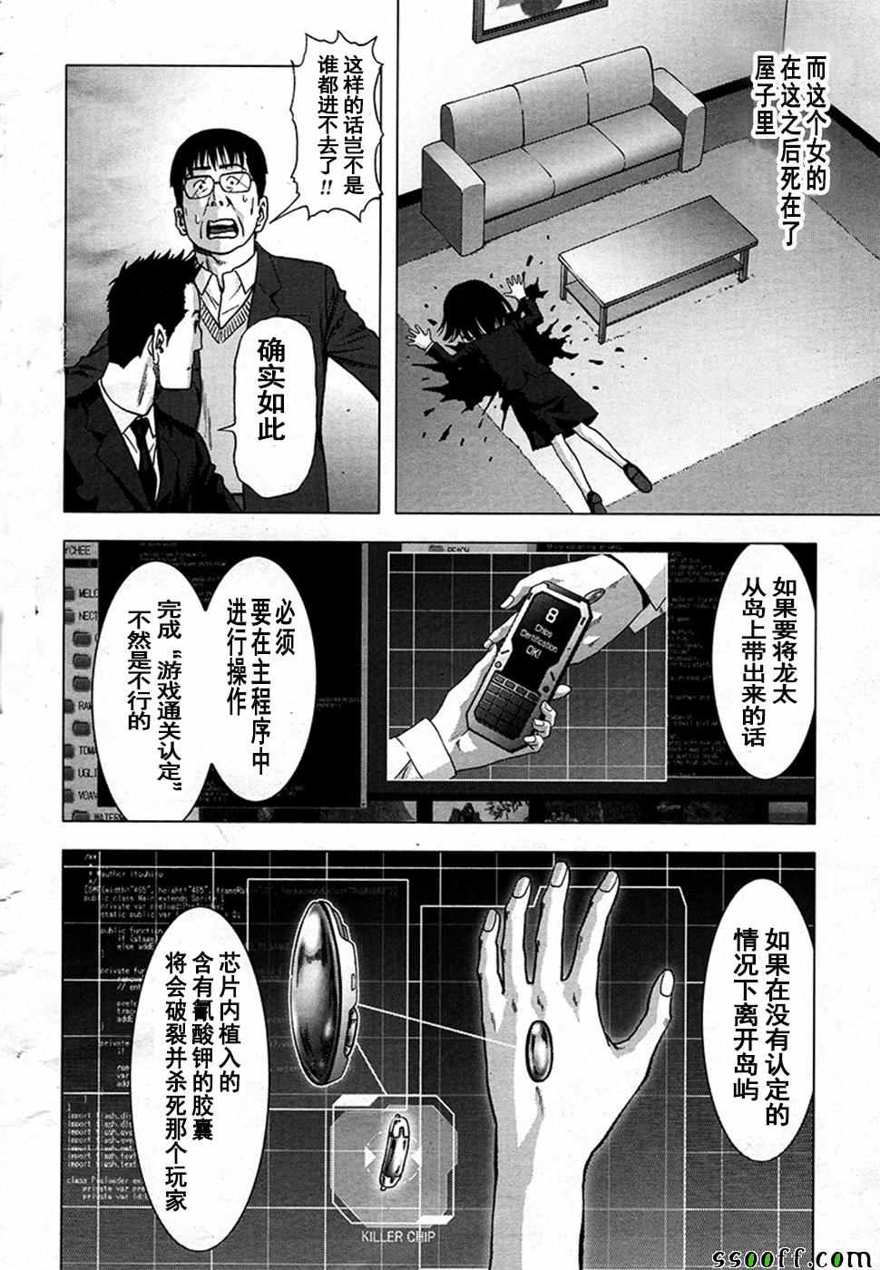 《惊爆游戏》漫画最新章节第104话免费下拉式在线观看章节第【6】张图片