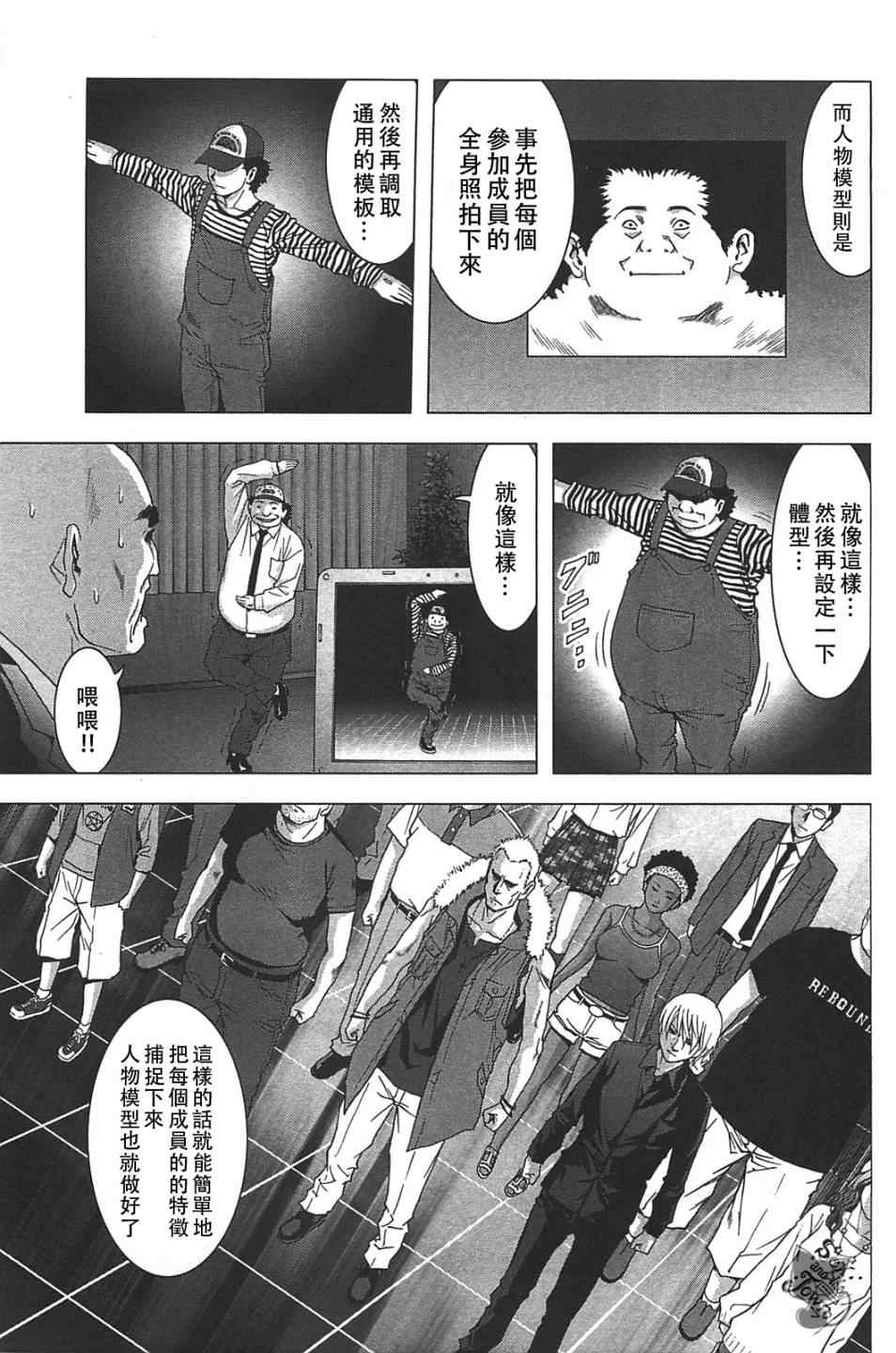 《惊爆游戏》漫画最新章节第35话免费下拉式在线观看章节第【21】张图片