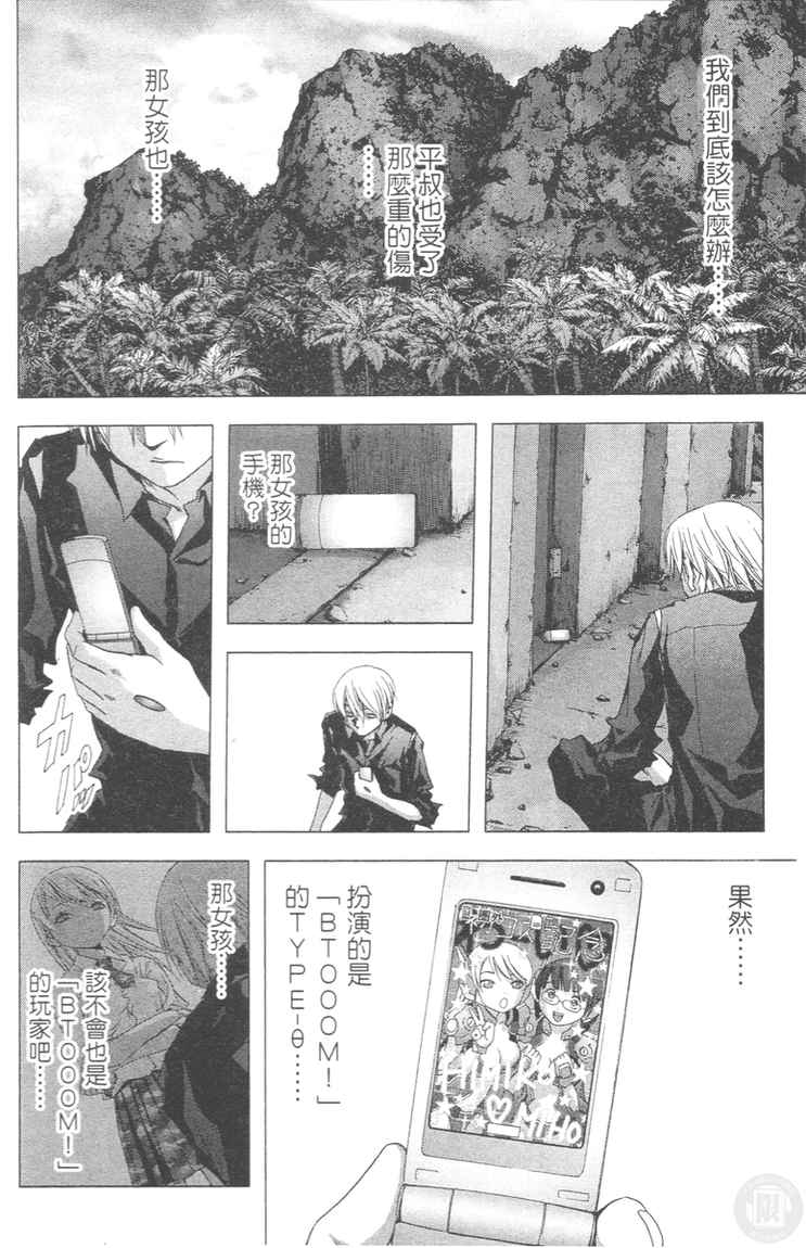 《惊爆游戏》漫画最新章节第4卷免费下拉式在线观看章节第【108】张图片