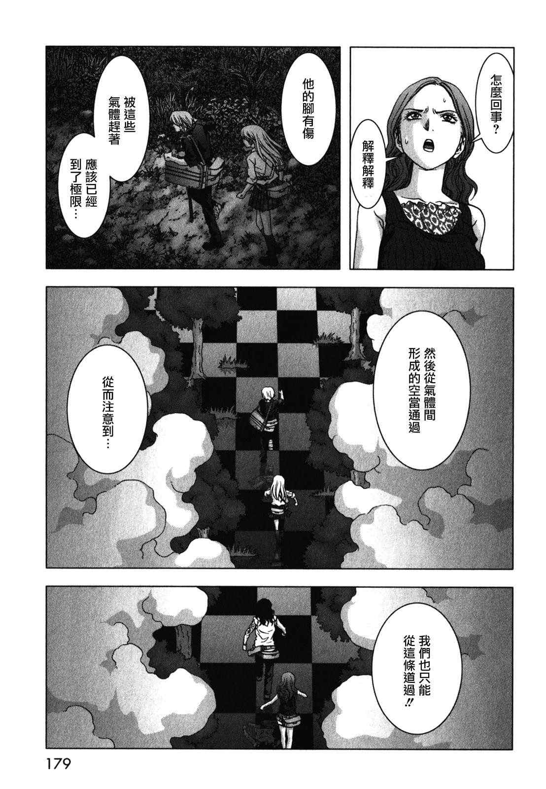《惊爆游戏》漫画最新章节第53话免费下拉式在线观看章节第【32】张图片